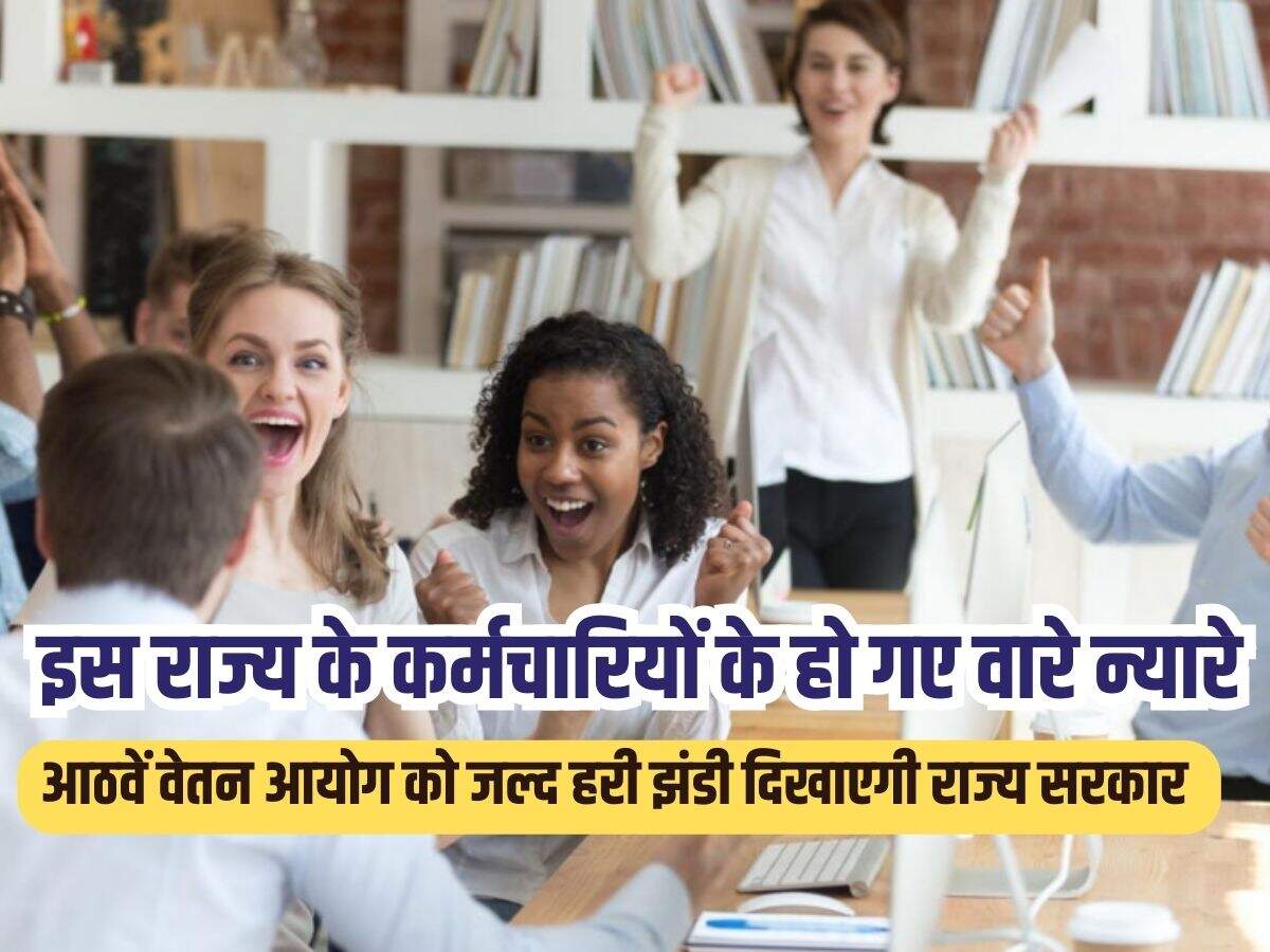 8th Pay Commission
