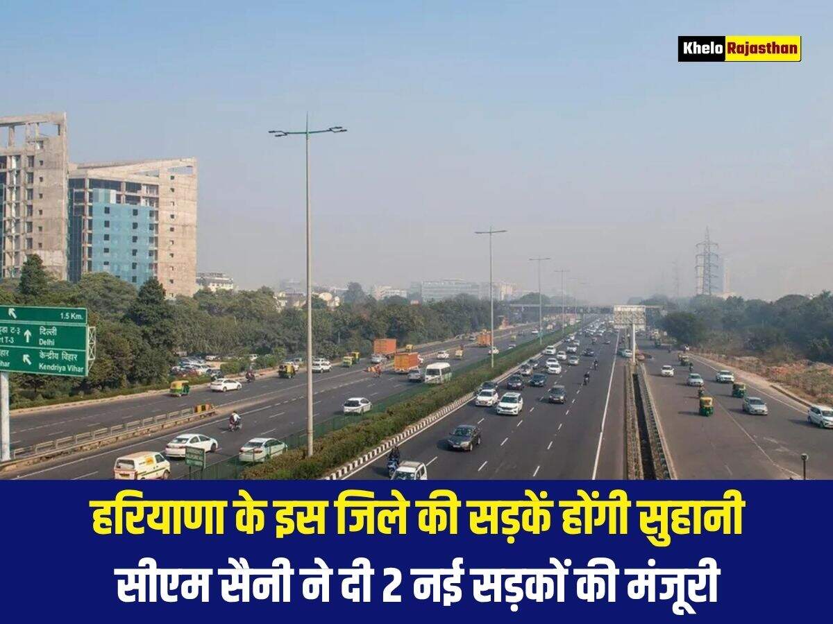 हरियाणा के इस जिले की सड़कें होंगी सुहानी, सीएम सैनी ने दी 2 नई सड़कों की मंजूरी&nbsp;