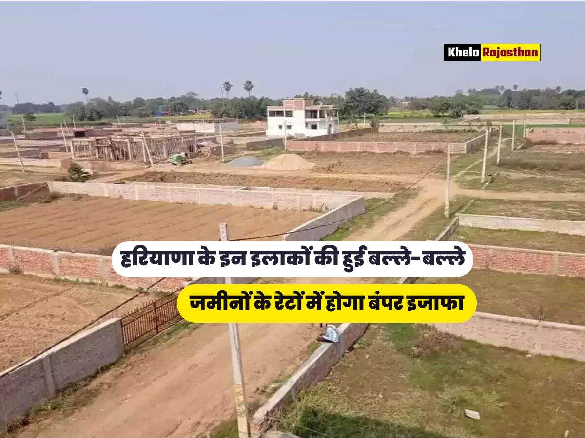 जमीनों के रेटों में होगा बंपर इजाफा