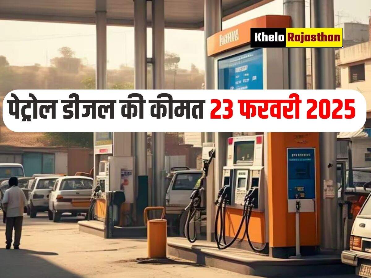 Petrol Diesel Price Today 23 Feb 2025