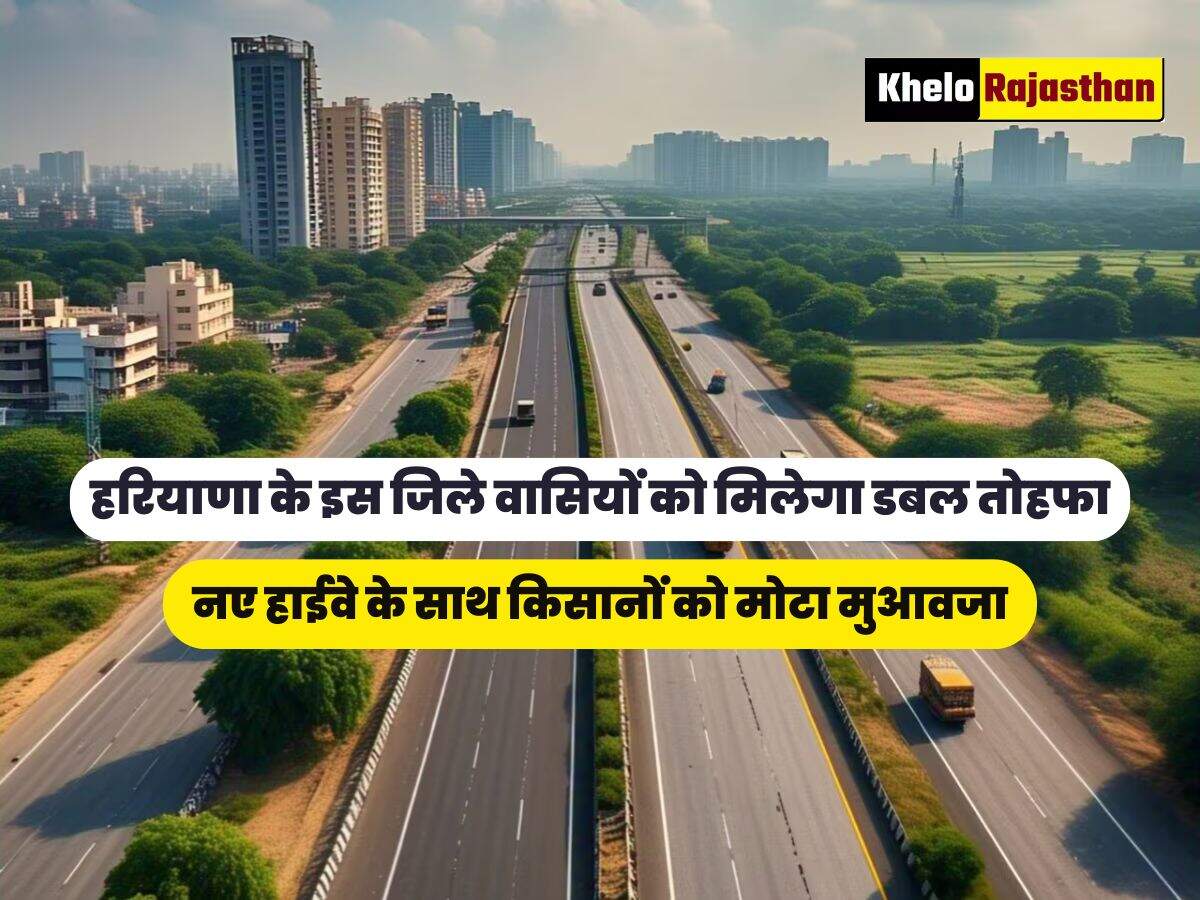नए हाईवे के साथ किसानों को मोटा मुआवजा