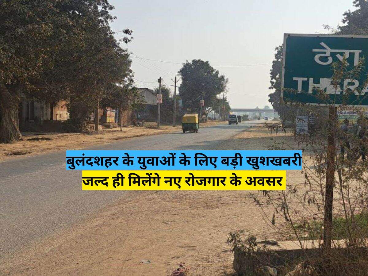 बुलंदशहर के युवाओं के लिए बड़ी खुशखबरी, जल्द ही मिलेंगे नए रोजगार के अवसर