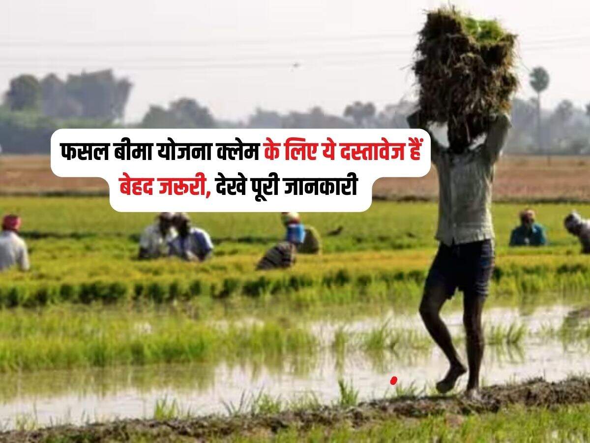 Fasal Bima Yojana Claim