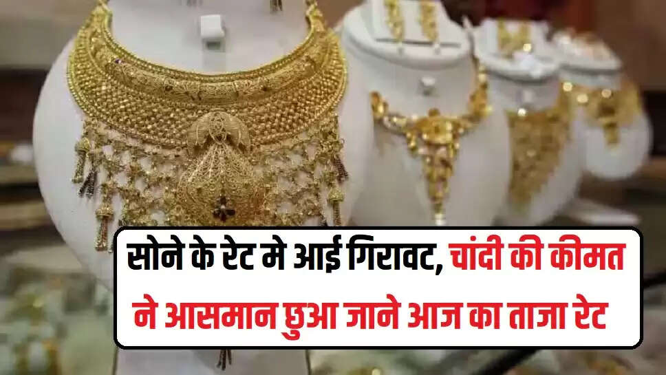 Gold-Silver Price Today: 