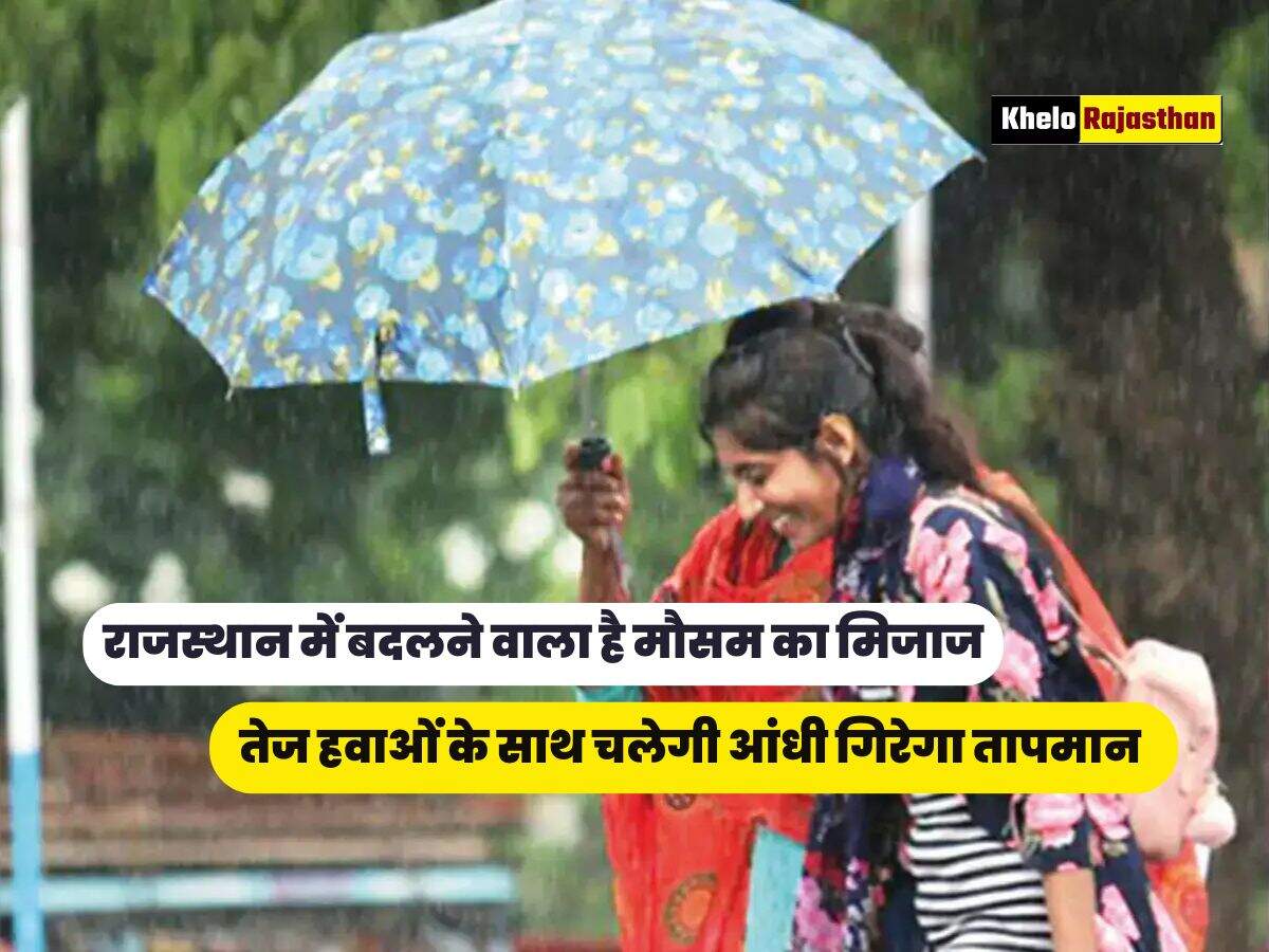 तेज हवाओं के साथ चलेगी आंधी गिरेगा तापमान 