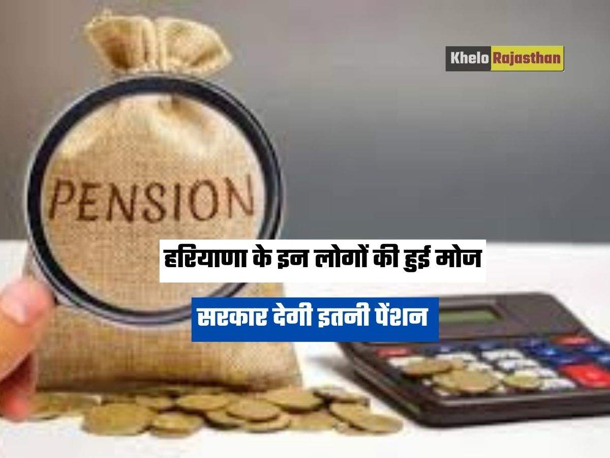 Haryana Pension