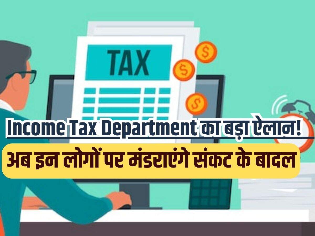 Income Tax Department