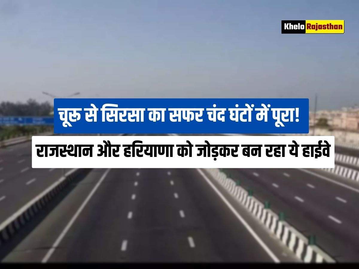 New Highway Project Haryana-Rajasthan:
