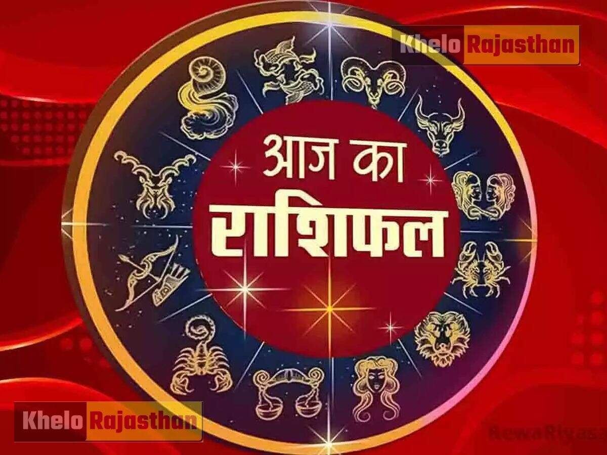 Aaj Ka Rashifal