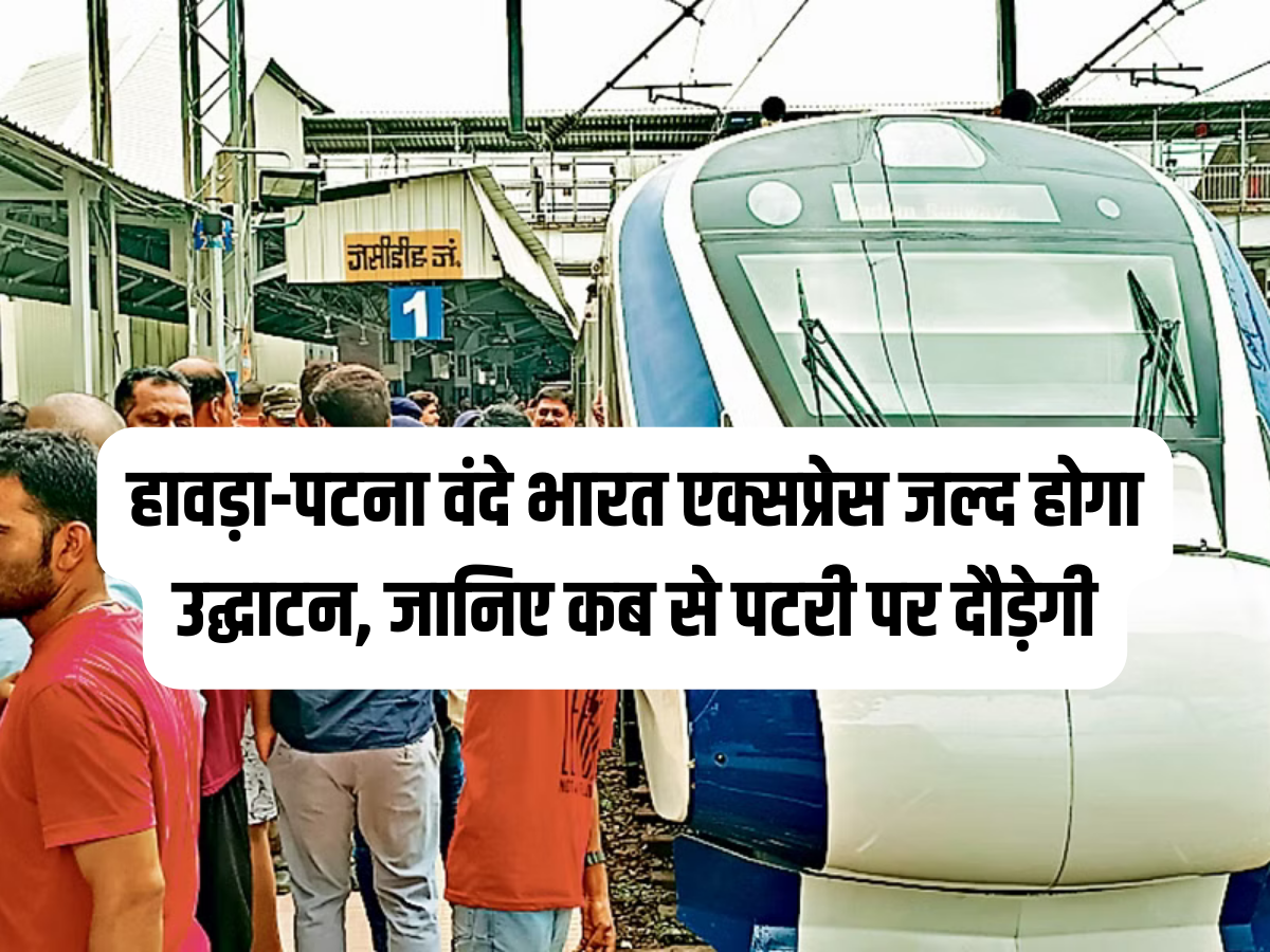 Howrah-Patna Vande Bharat Express: