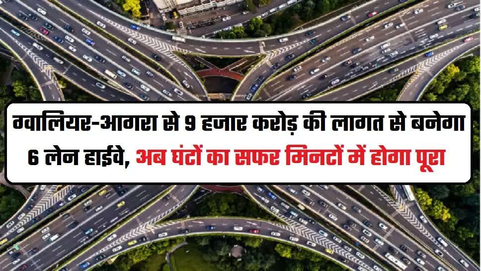 Gwalior-Agra Highway : 