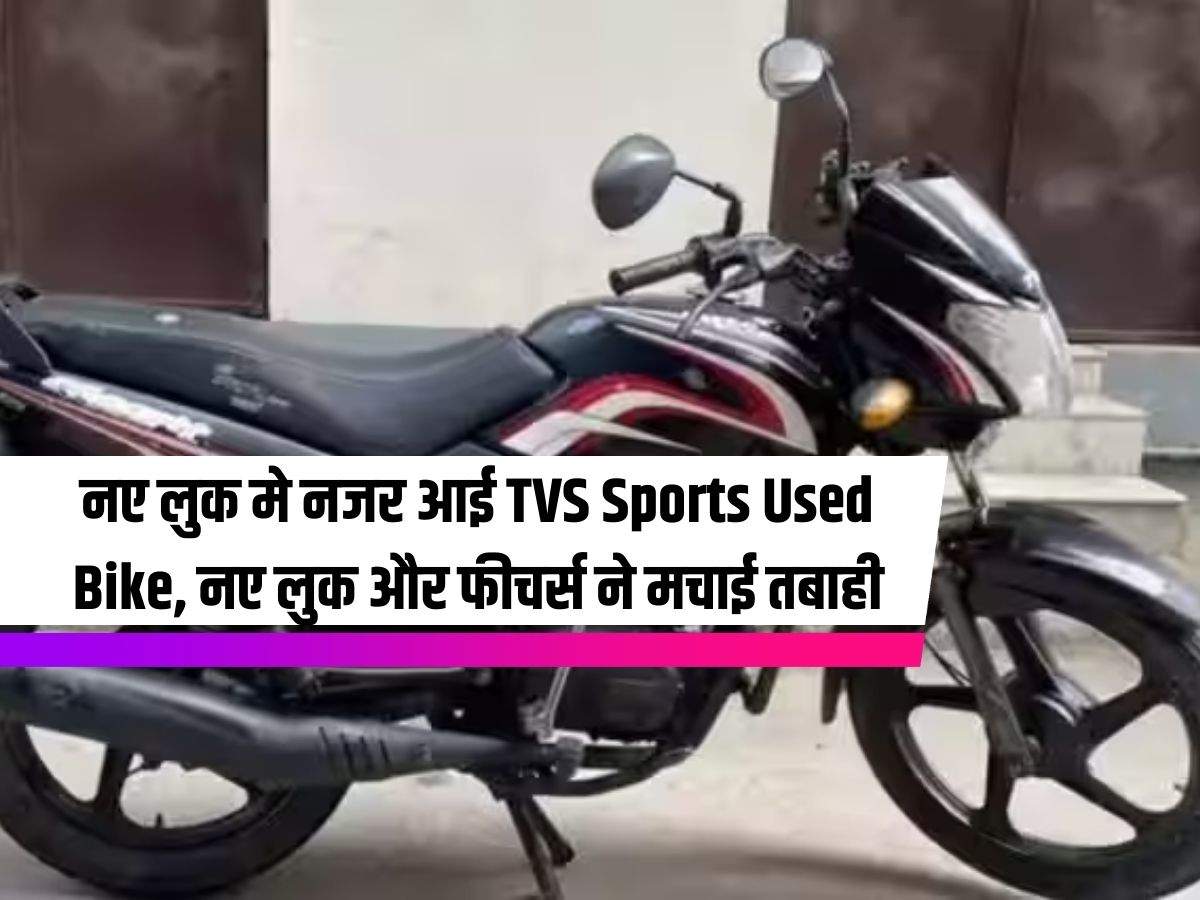 TVS Sports Used Bike: 