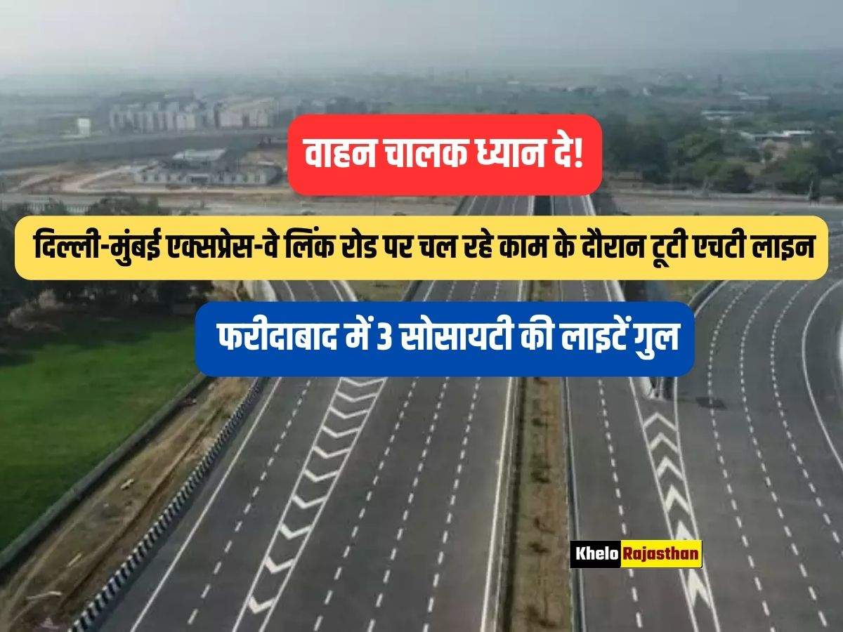 Delhi-Mumbai Expressway Link Road 