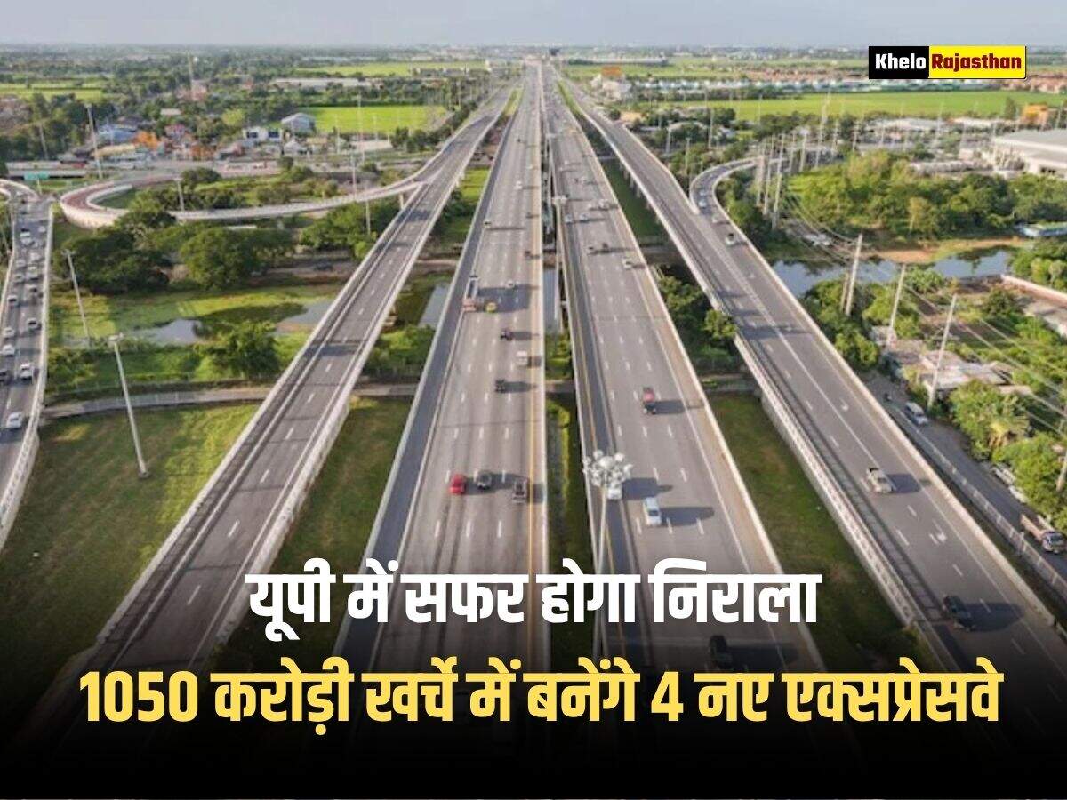 UP New Expressway: यूपी में सफर होगा निराला, 1050 करोड़ी खर्चे में बनेंगे 4 नए एक्सप्रेसवे