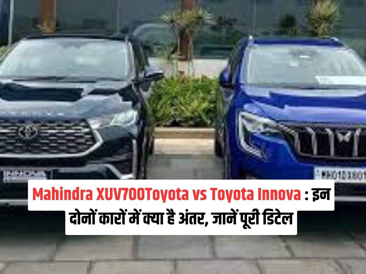  Mahindra XUV700 vs Toyota Innova Hycross Comparision