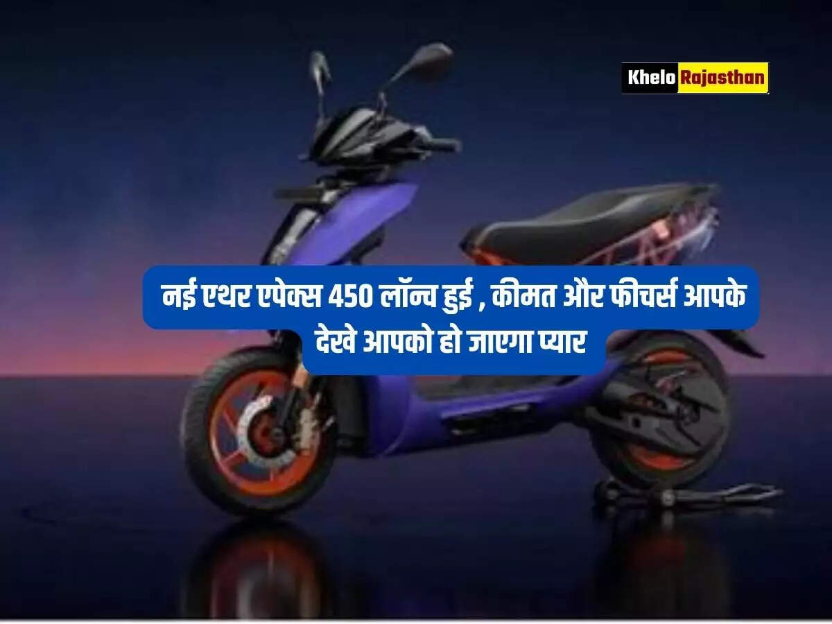 Ather Apex 450: