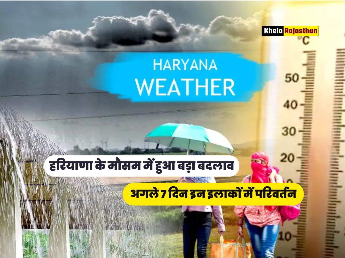 अगले 7 दिन इन इलाकों में परिवर्तन