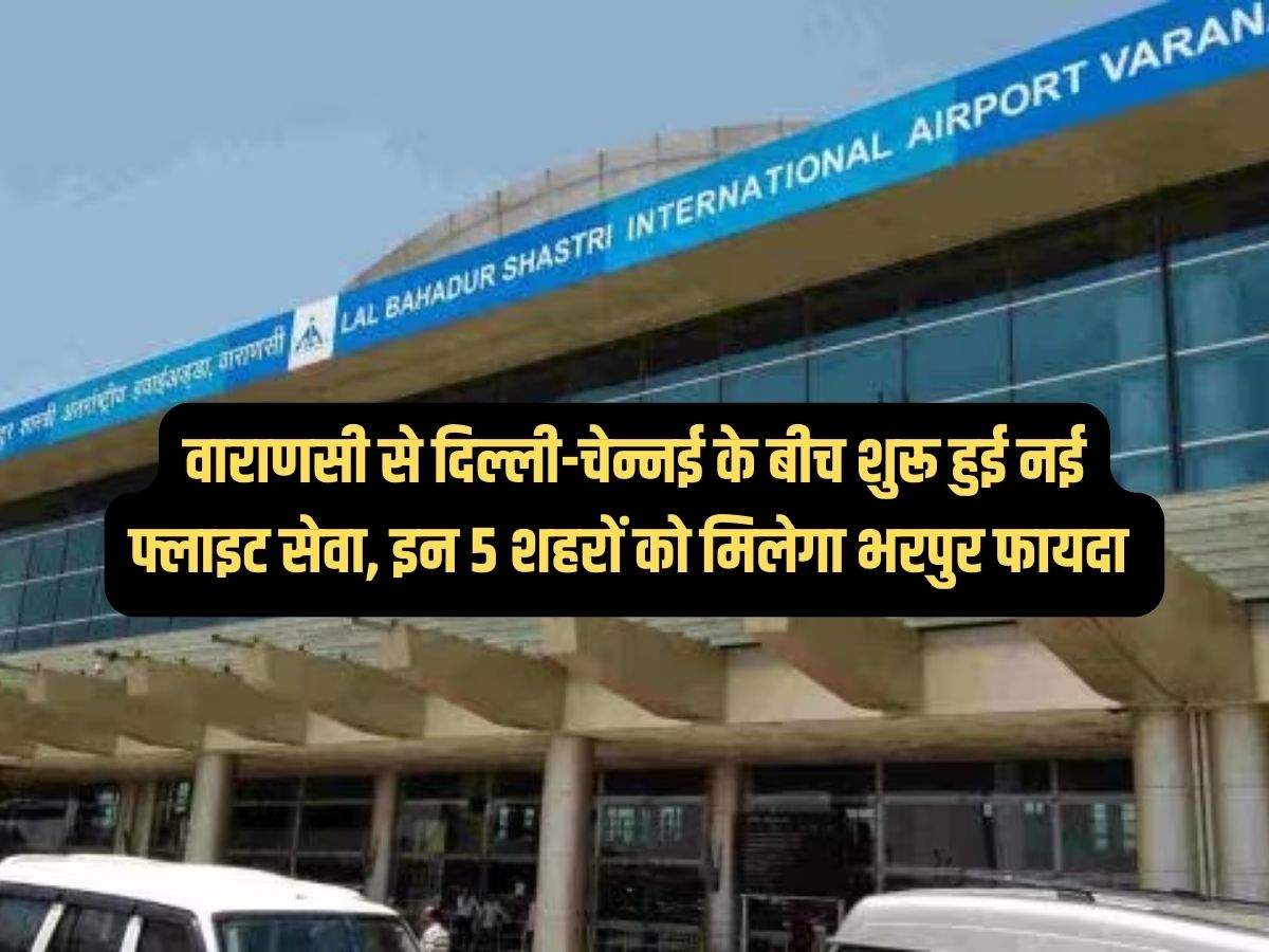 Lal Bahadur Shastri International Airport in Varanasi: 