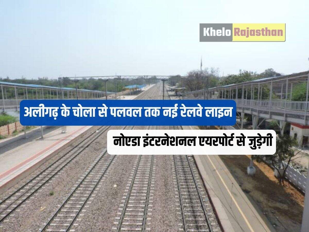 Aligarh to Palwal Rail Corridor: