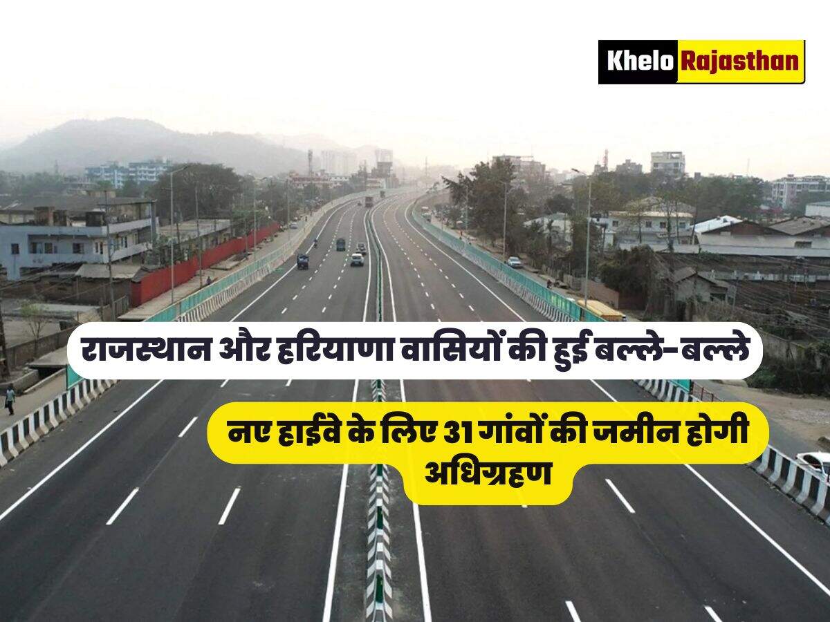 नए हाईवे के लिए 31 गांवों की जमीन होगी अधिग्रहण