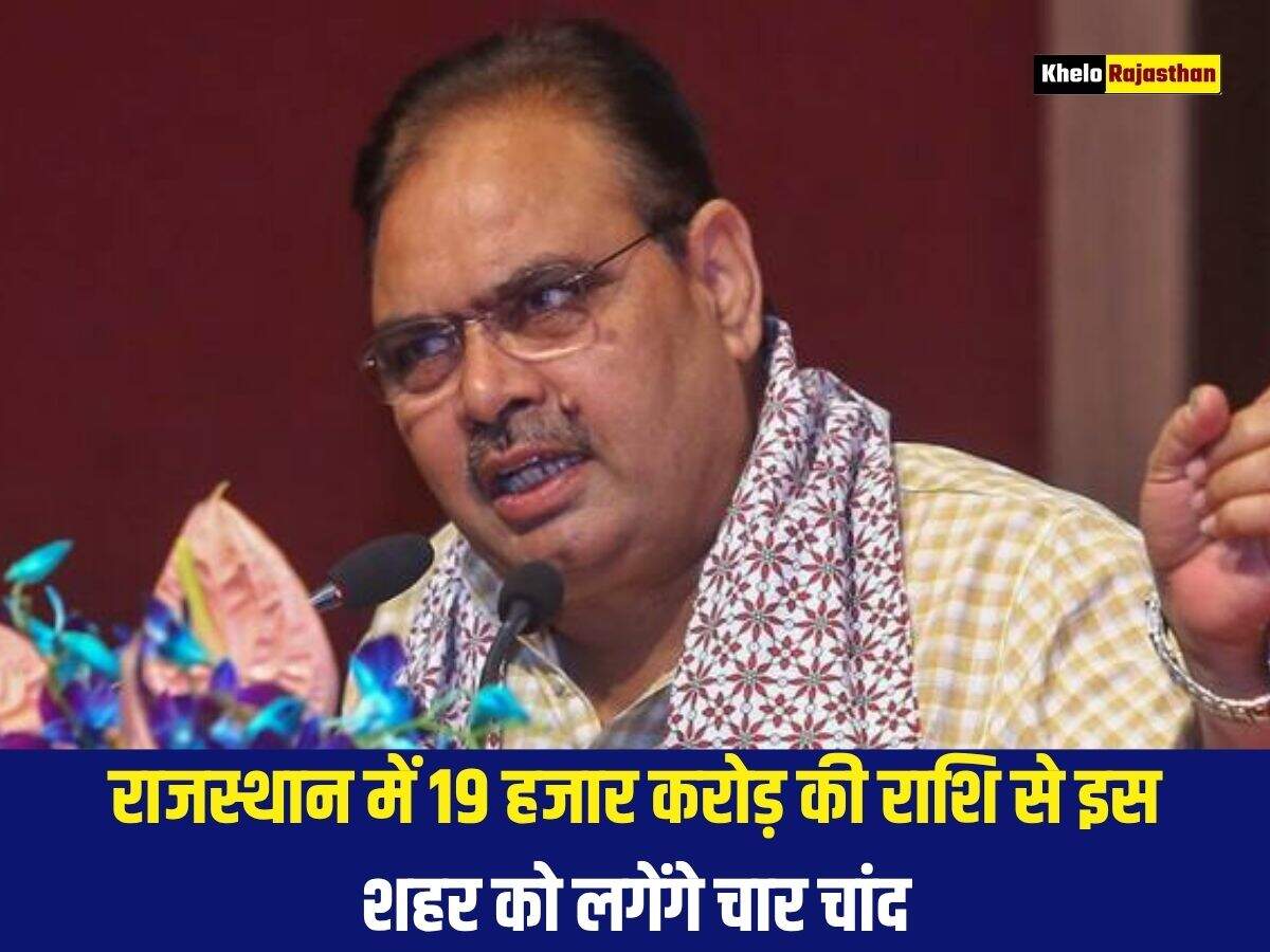 19 हजार करोड़ रुपए खर्च किए जाएंगे।