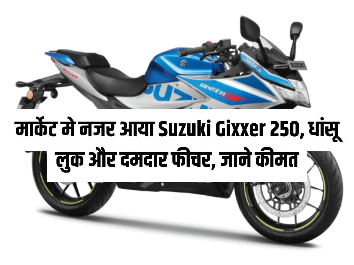 Suzuki Gixxer 250: 