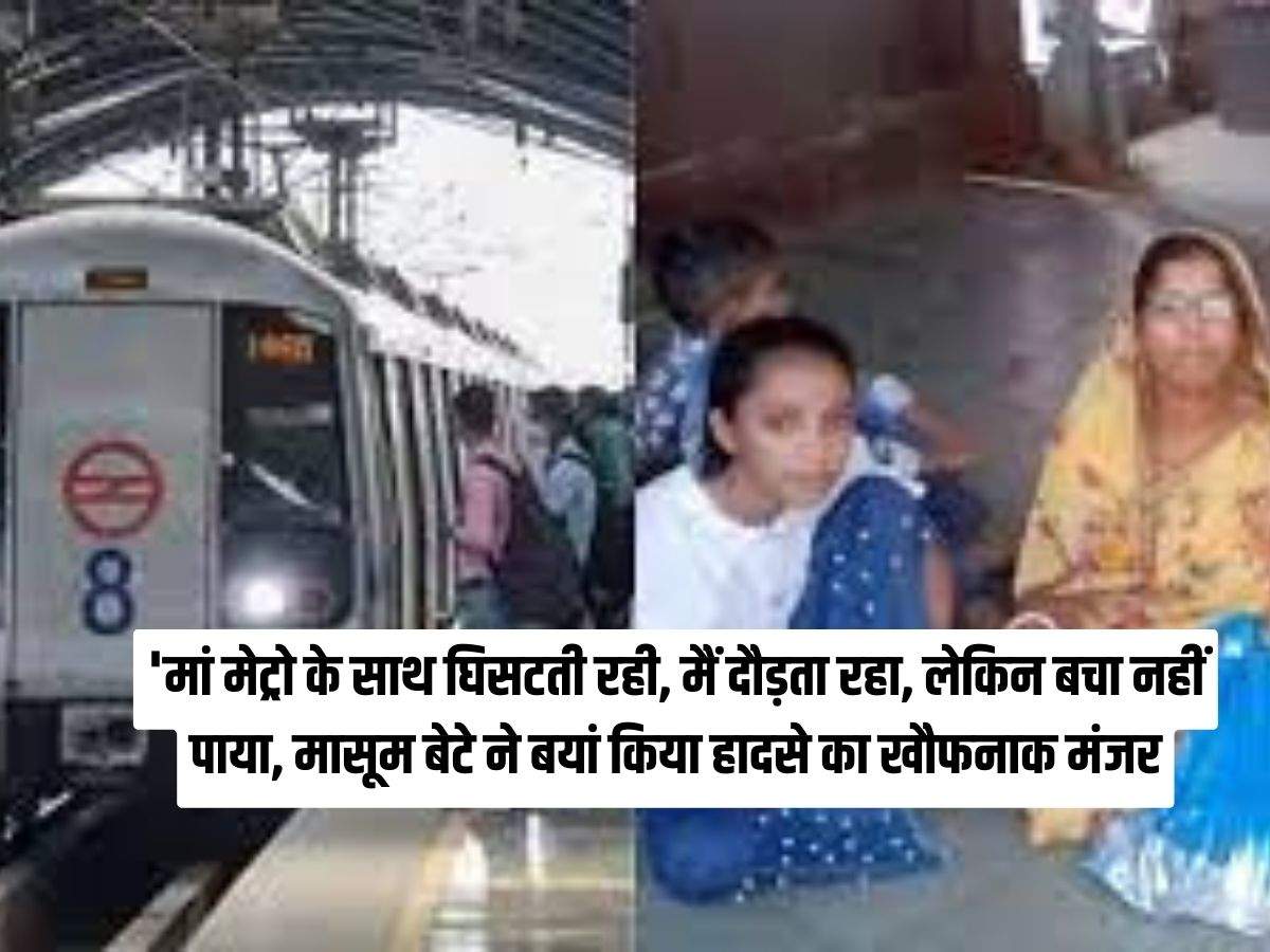 Delhi Metro Woman Death 
