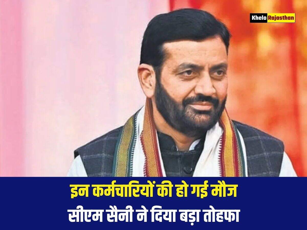 इन कर्मचारियों की हो गई मौज, सीएम सैनी ने दिया बड़ा तोहफा 