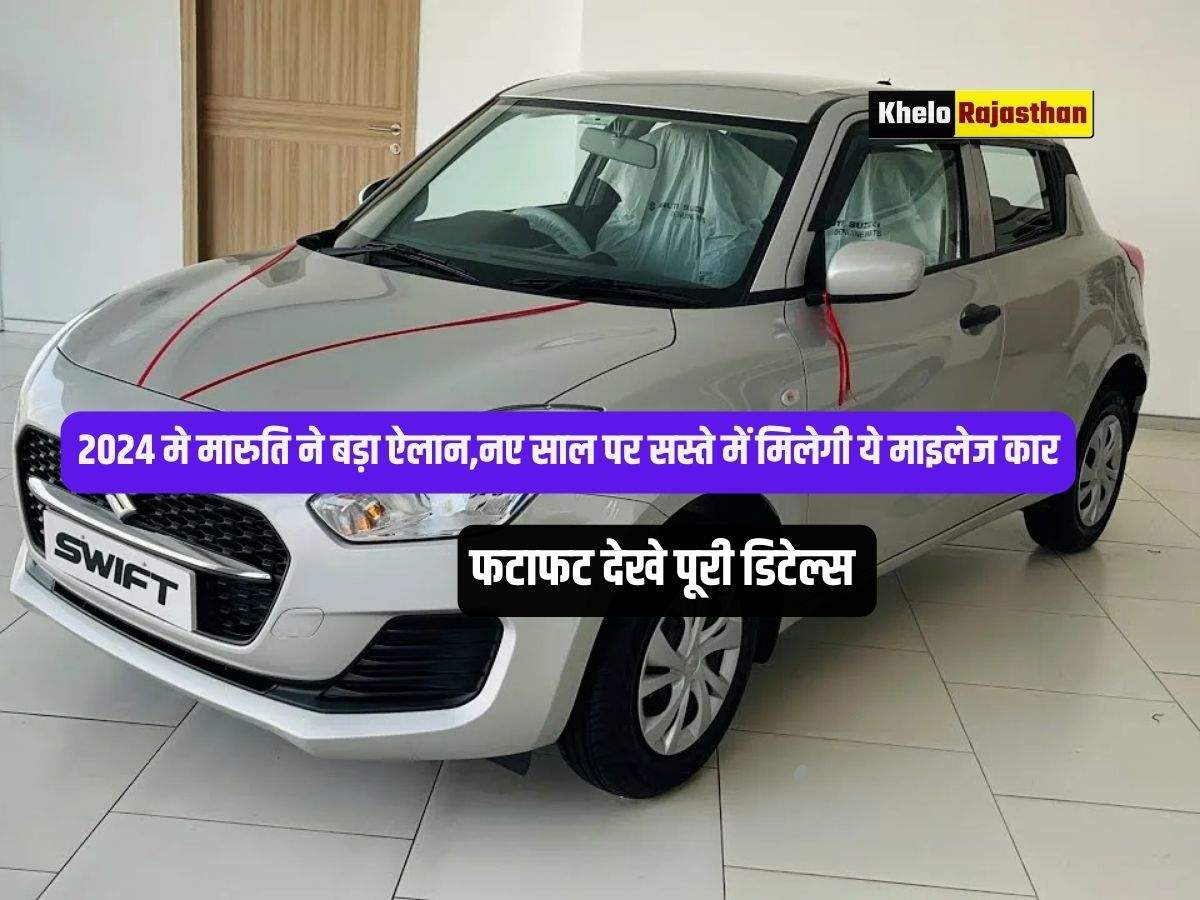 Maruti Swift: 