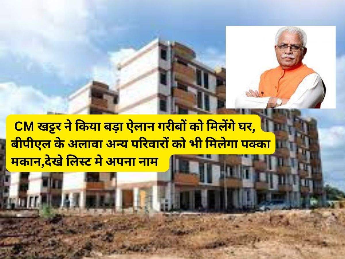 Haryana BPL Housing Scheme: