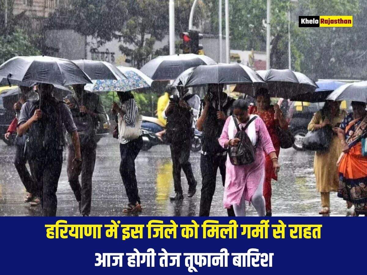 हरियाणा में इस जिले को मिली गर्मी से राहत, आज होगी तेज तूफानी बारिश