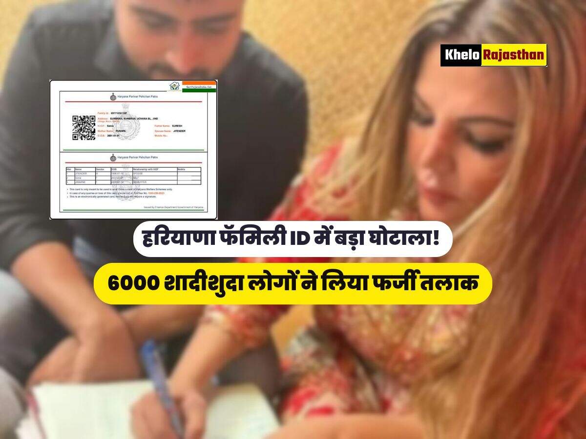 6000 शादीशुदा लोगों ने लिया फर्जी तलाक