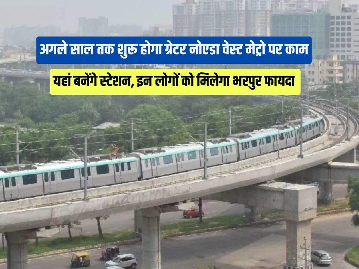 Greater Noida West Metro:
