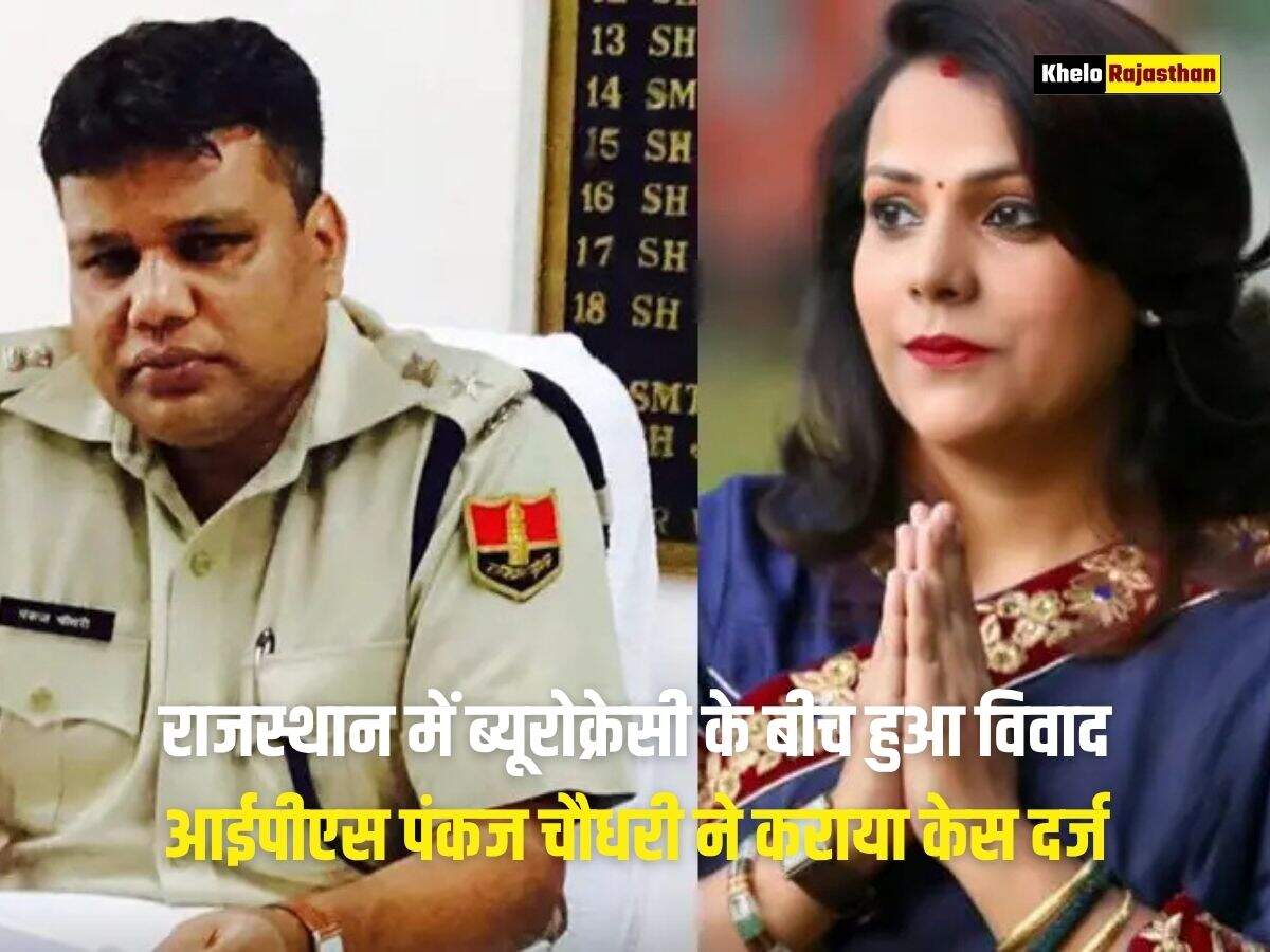 राजस्थान में ब्यूरोक्रेसी के बीच हुआ विवाद, आईपीएस पंकज चौधरी ने कराया केस दर्ज 