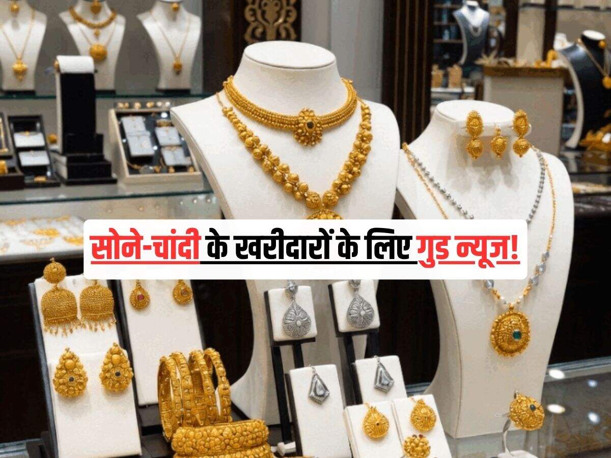 Gold Silver New Rate: