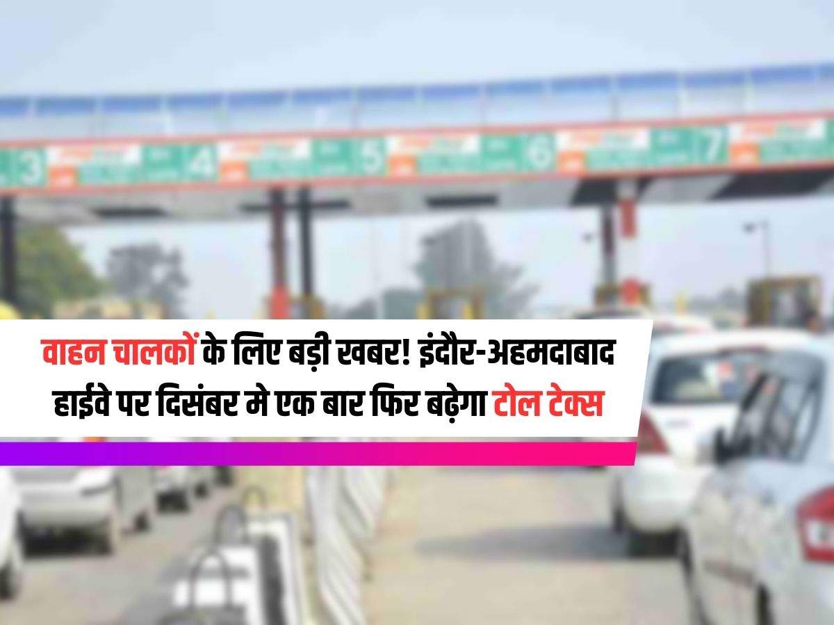 Indore-Ahmedabad Highway Toll tax: 