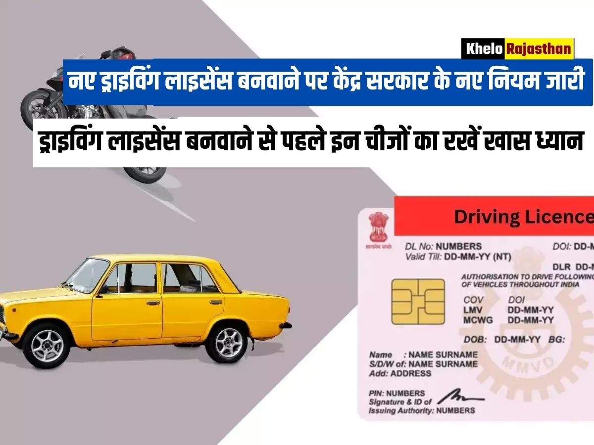 Driving Licence New Rules 2024: