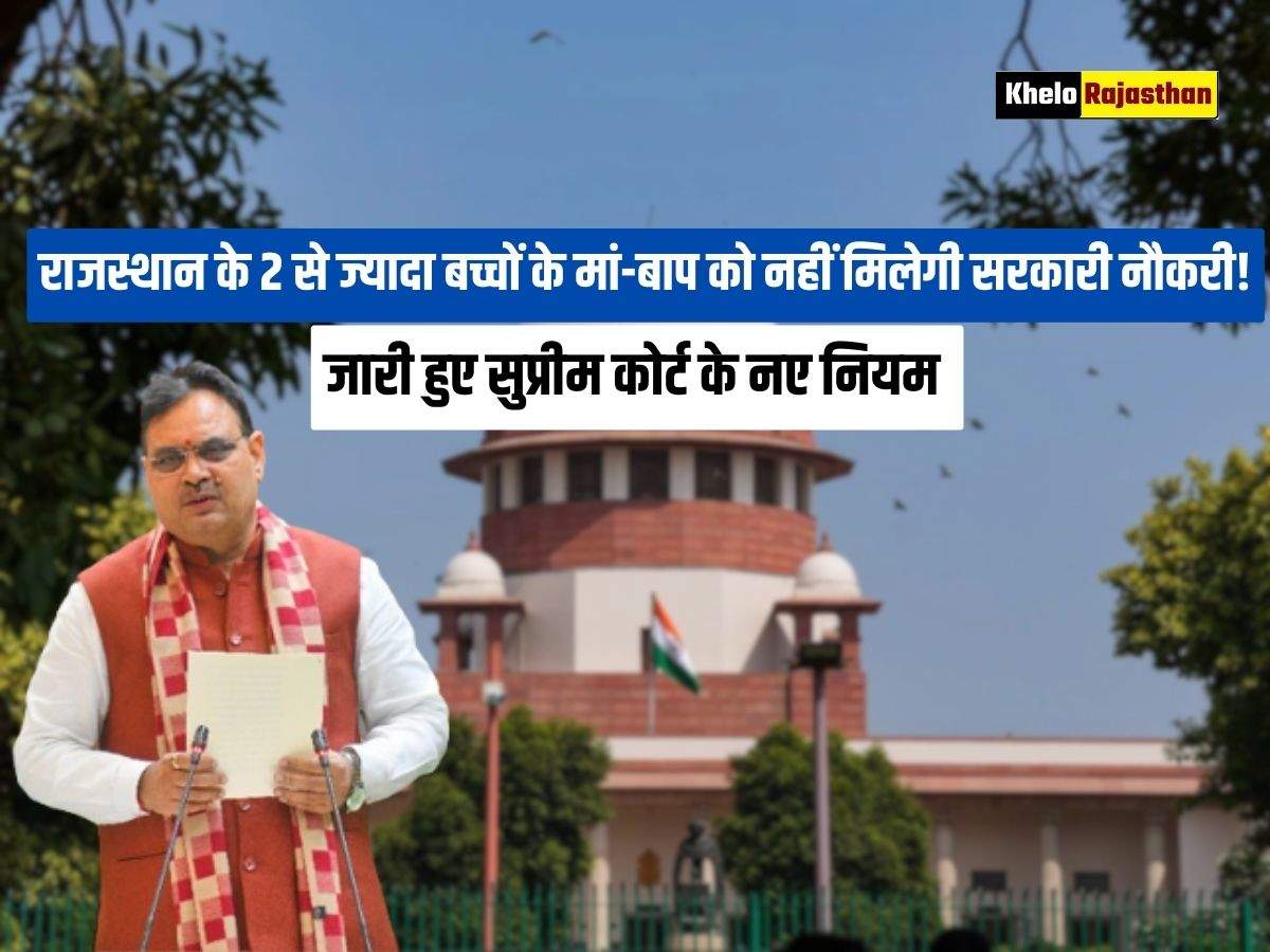 Rajasthan Govt Job Verdict: