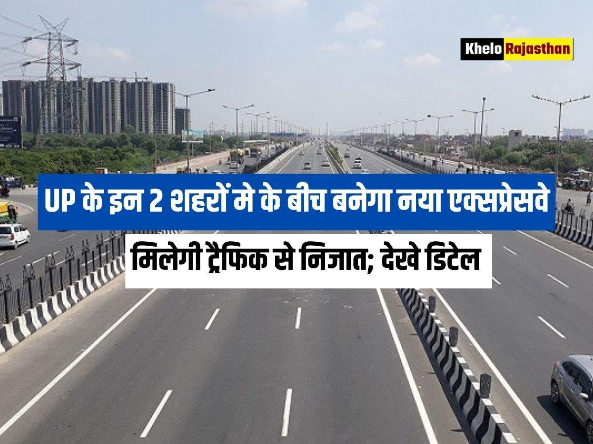 New Expressway in UP: 