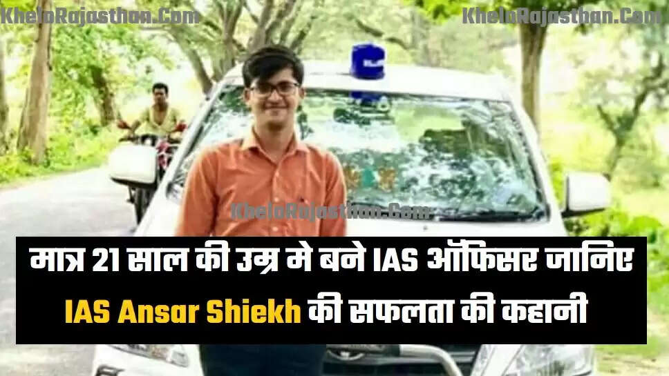 IAS Ansar Shiekh Success Story
