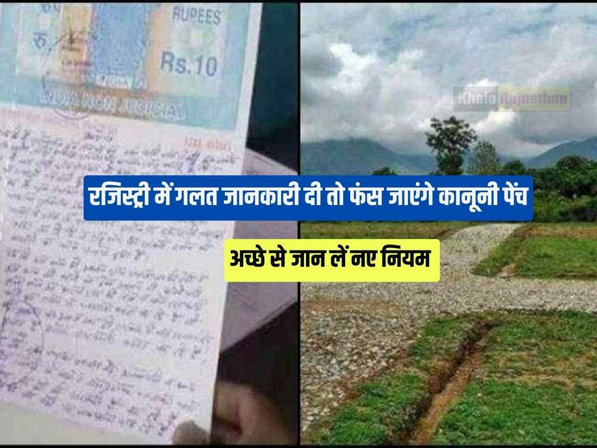 Bihar Land Registry Rules: 