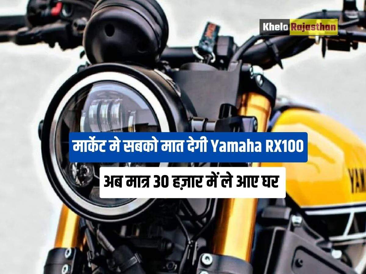 Yamaha RX 100: 