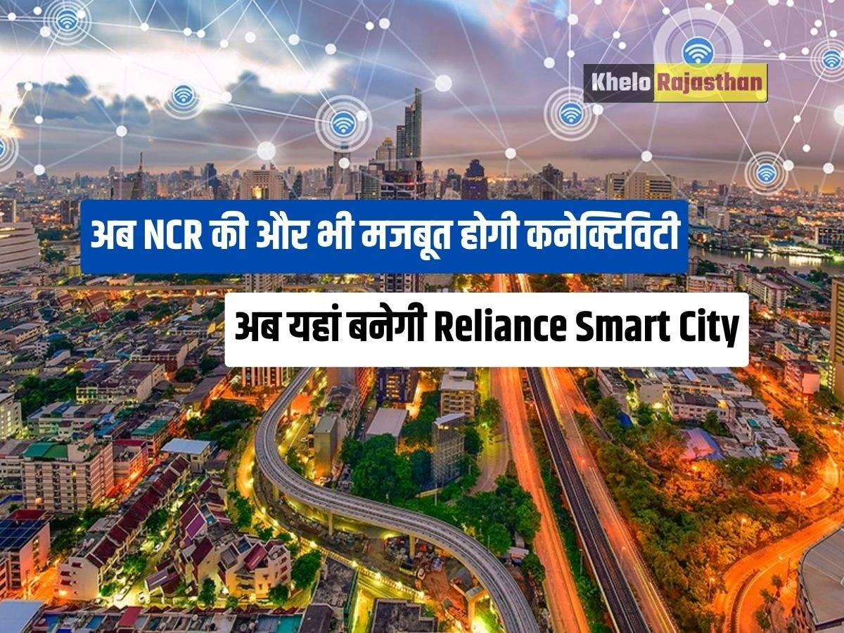 Reliance Smart City: