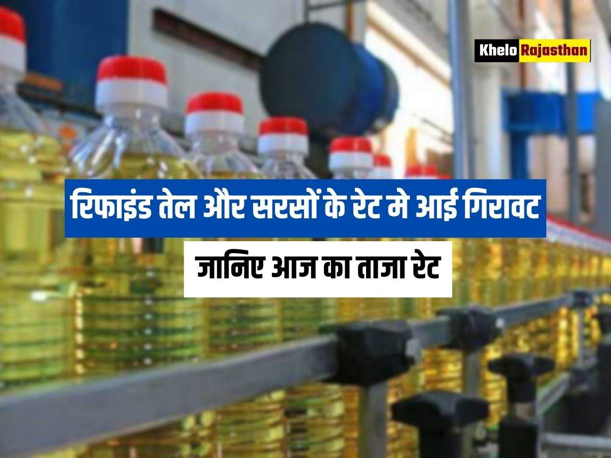 Today Mustard Oil Rate: 