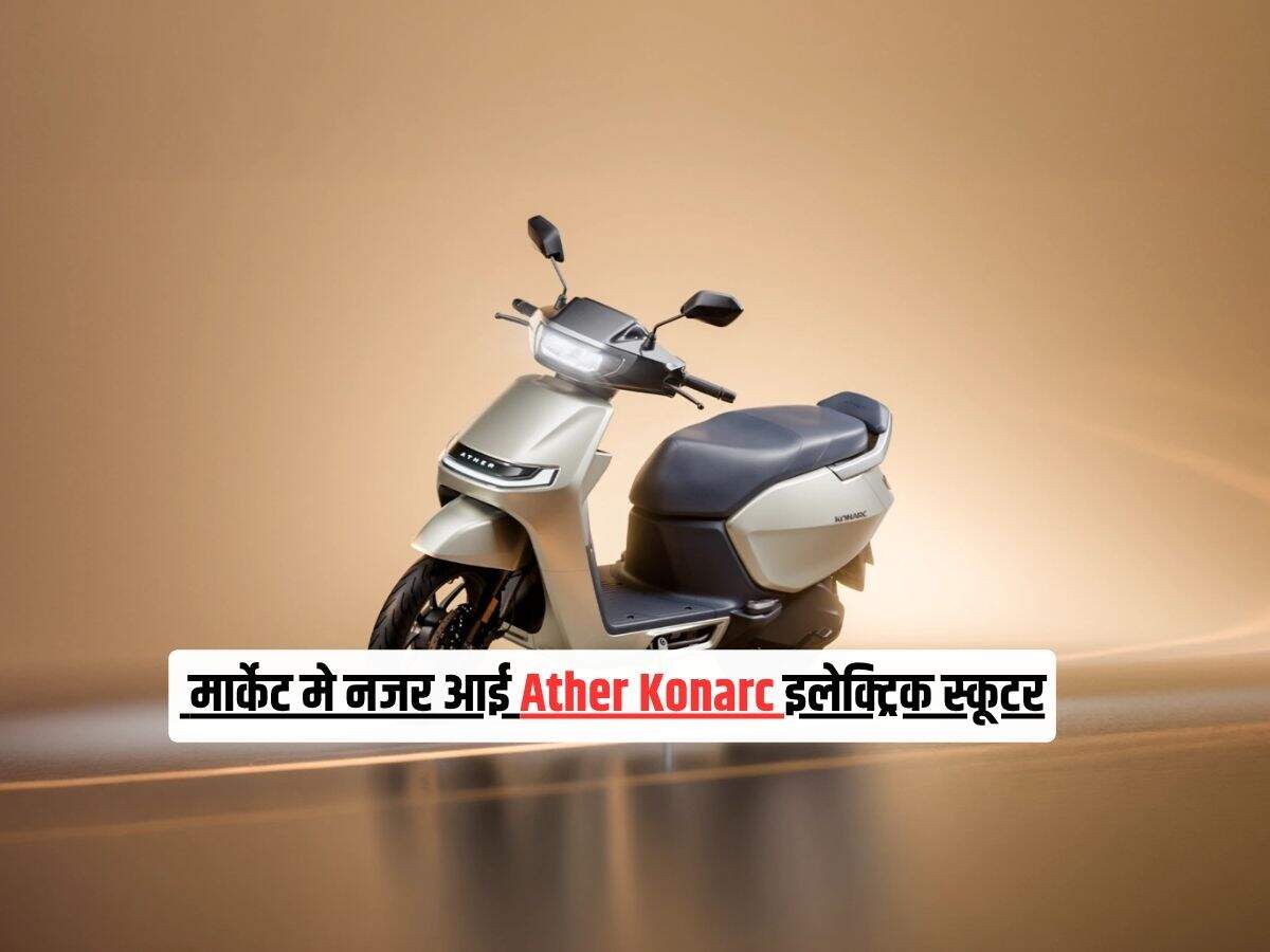 Ather Konarc Launch: