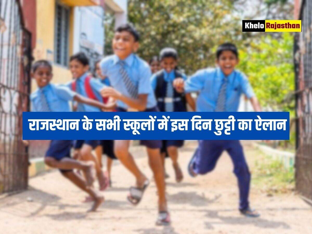 Rajasthan School Holiday: 