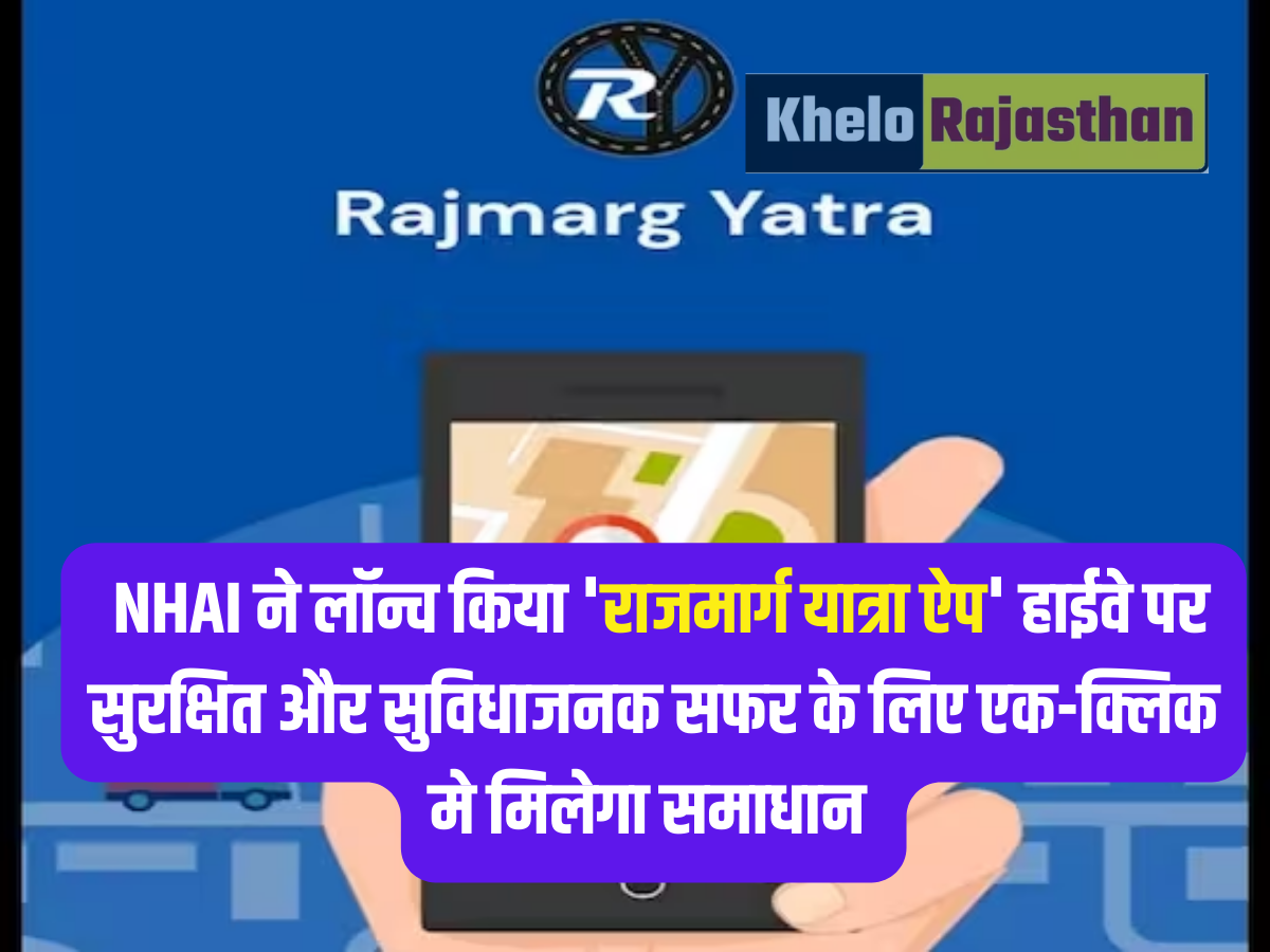 NHAI New Rajmarg Yatra App: