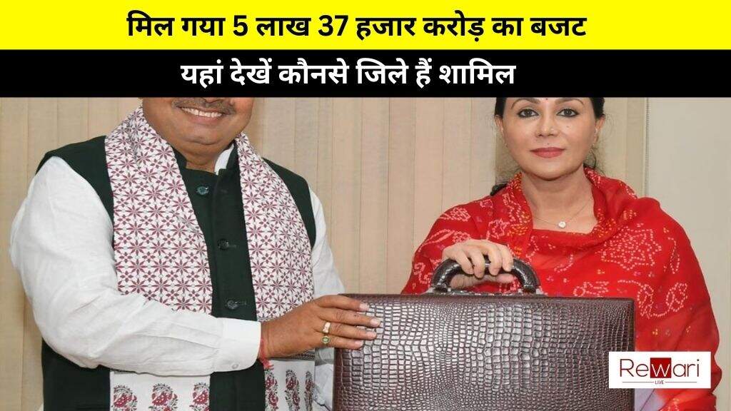 अब होगा राजस्थान का विकास मिल गया 5 लाख 37 हजार करोड़ का बजट, यहां देखें कौनसे जिले हैं शामिल 