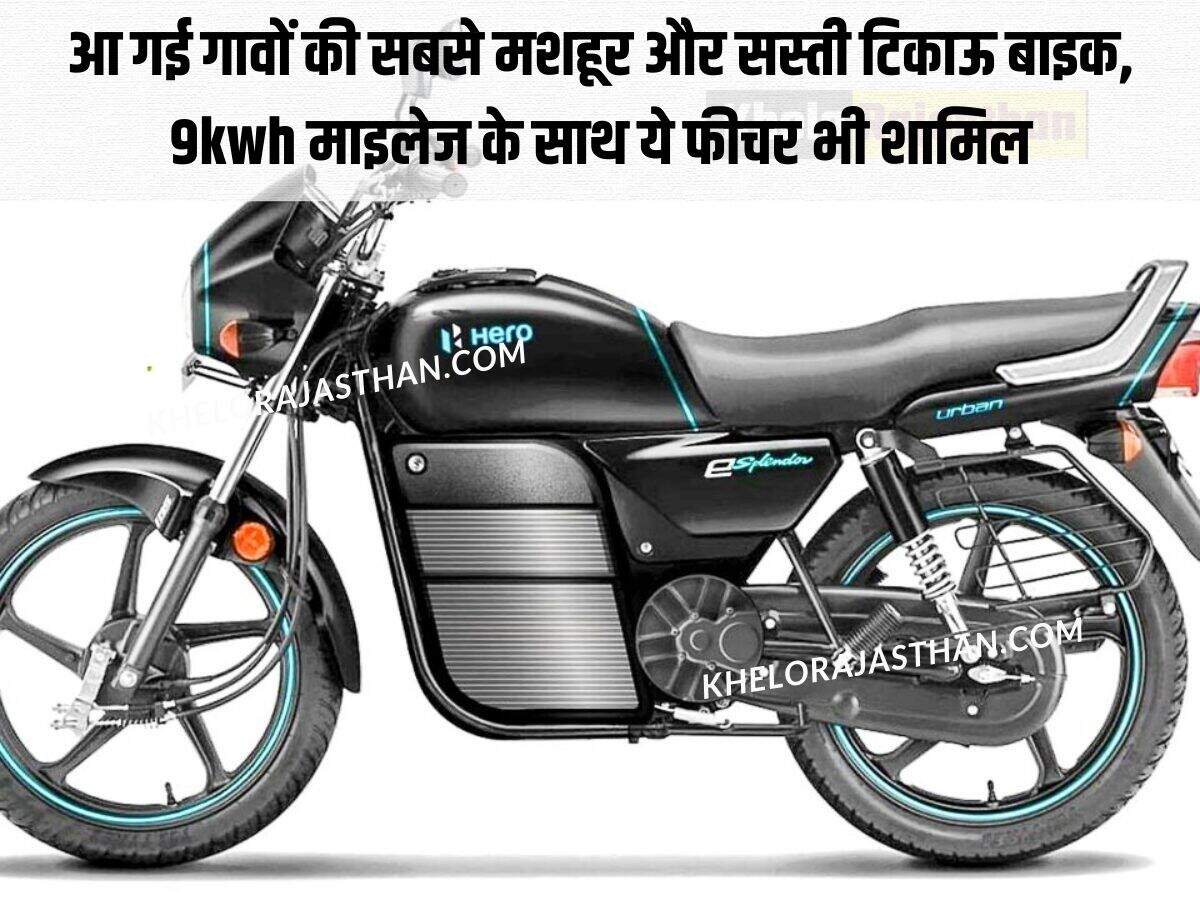 Hero Splendor Electric Bike: 