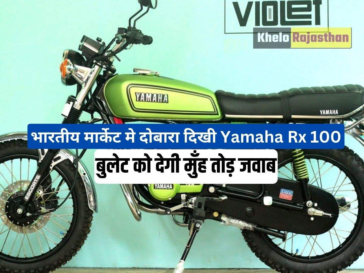 Yamaha Rx 100: 